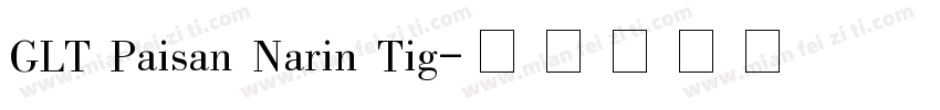 GLT Paisan Narin Tig字体转换